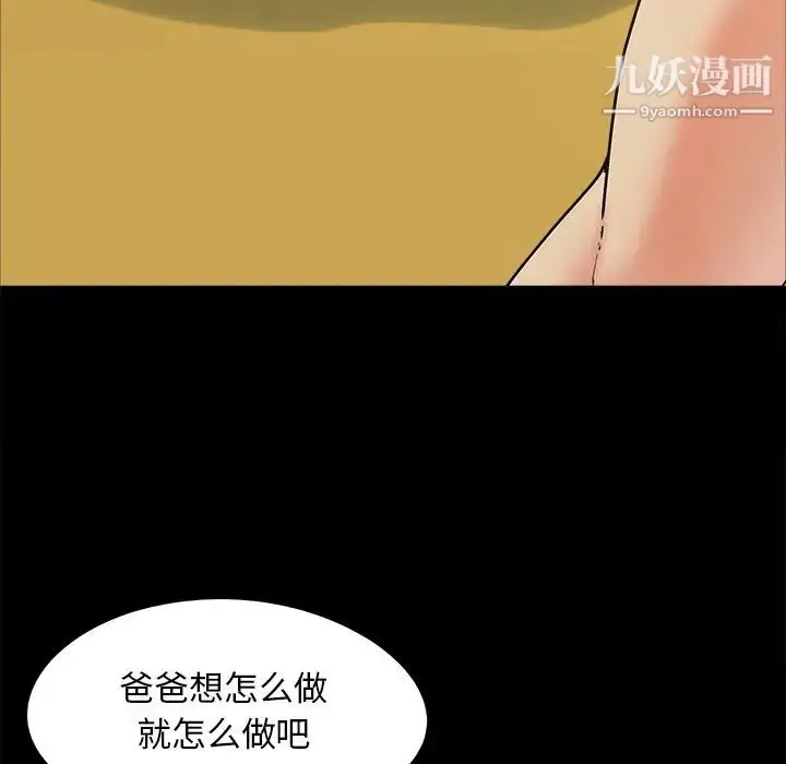 漫画《儿媳妇》第46话第51张图