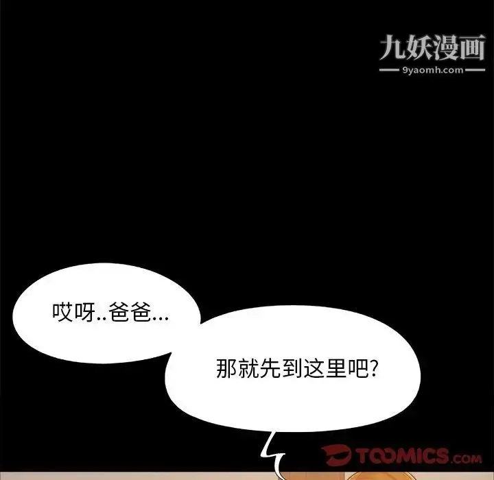 漫画《儿媳妇》第46话第98张图