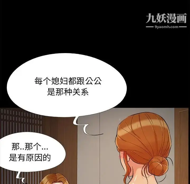 漫画《儿媳妇》第50话第27张图