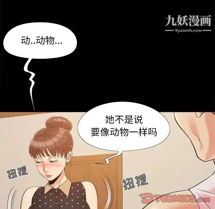 漫画《儿媳妇》第50话第86张图
