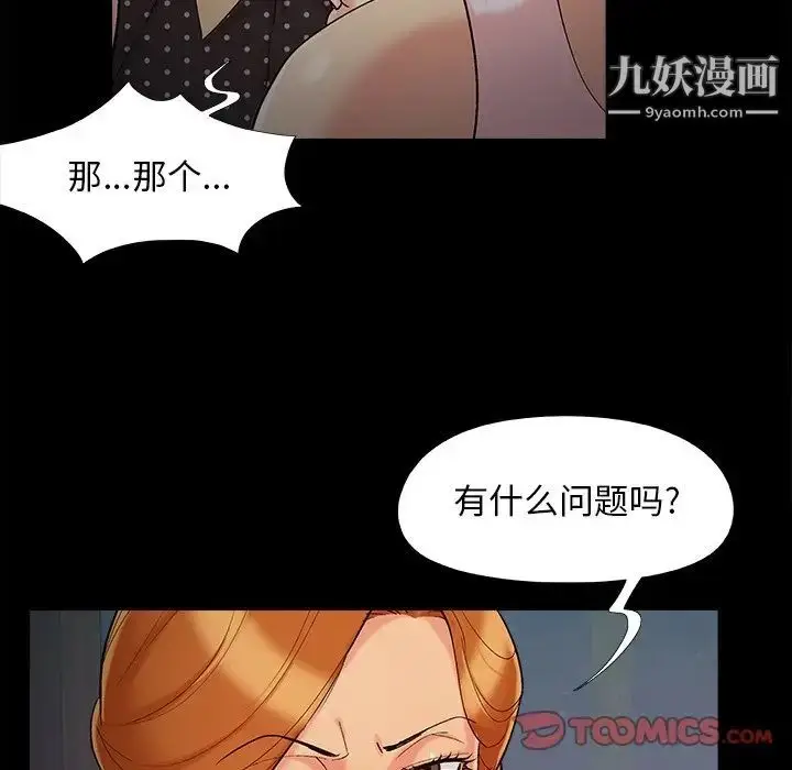 漫画《儿媳妇》第50话第94张图