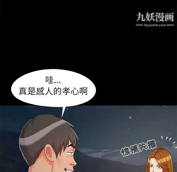 漫画《儿媳妇》第18话第21张图