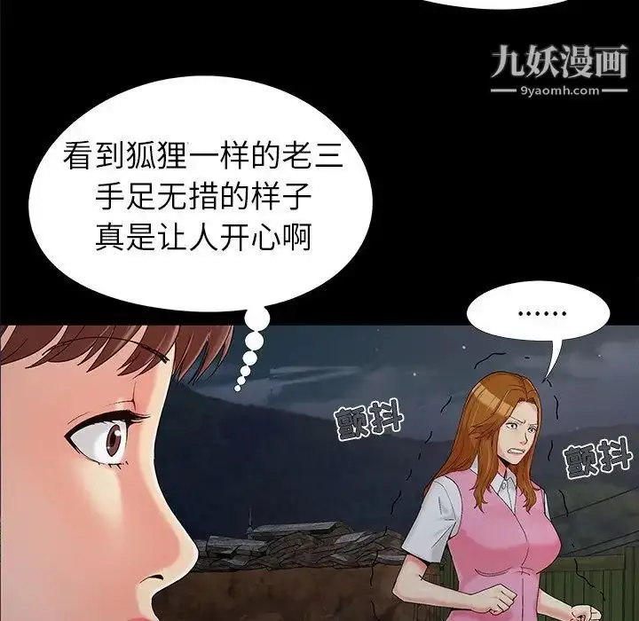 漫画《儿媳妇》第18话第39张图