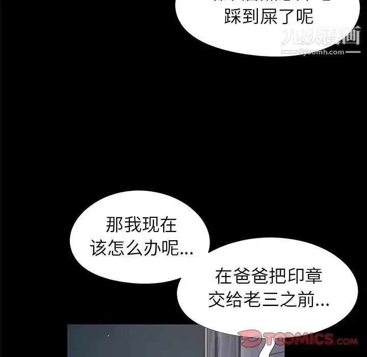 漫画《儿媳妇》第18话第42张图