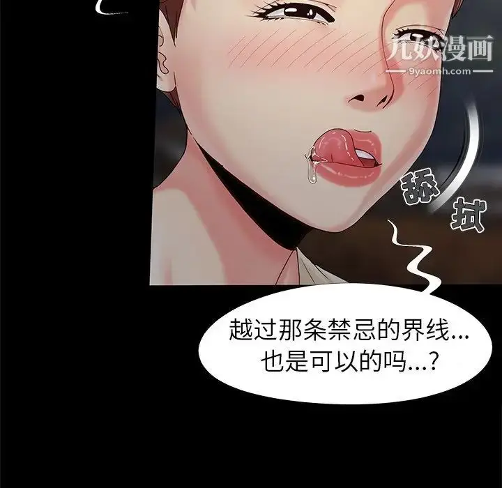漫画《儿媳妇》第18话第48张图