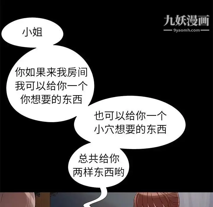 漫画《儿媳妇》第18话第67张图