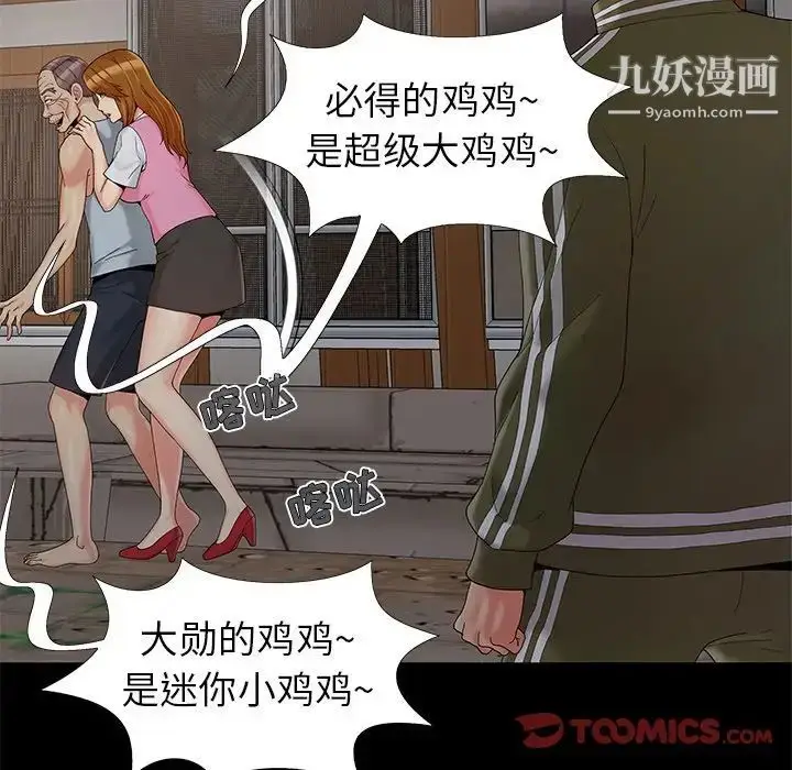 漫画《儿媳妇》第18话第94张图