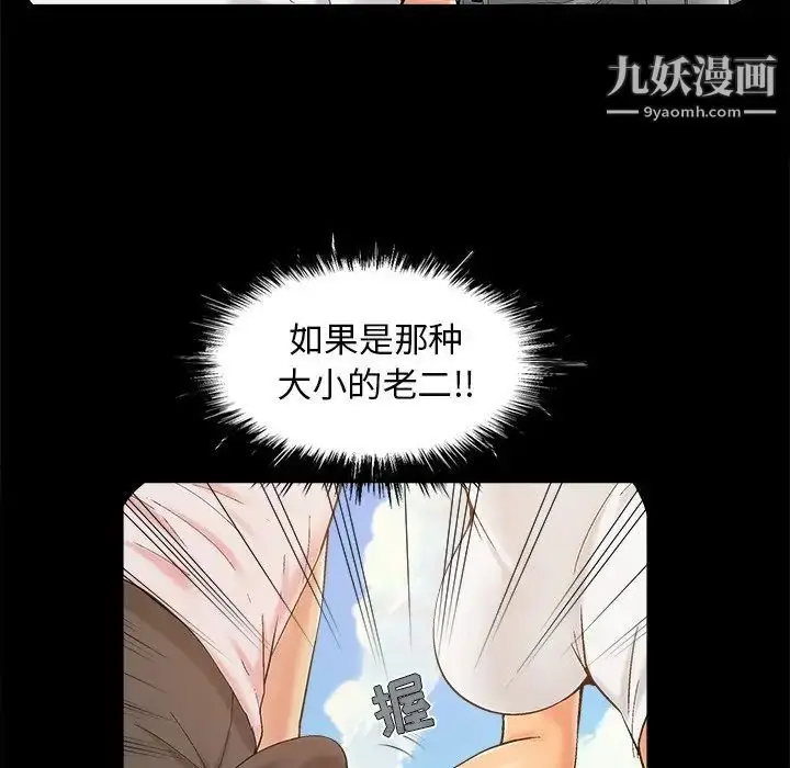 漫画《儿媳妇》第43话第11张图