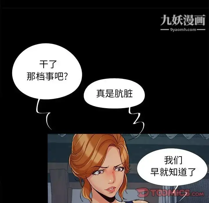 漫画《儿媳妇》第43话第110张图