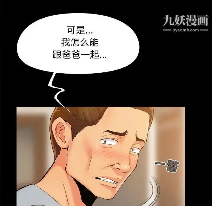 漫画《儿媳妇》第43话第49张图