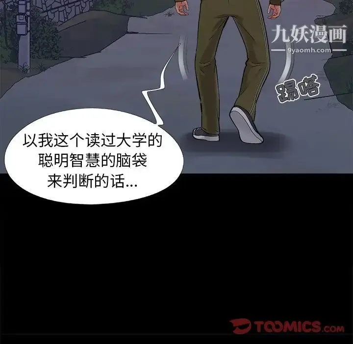 漫画《儿媳妇》第43话第82张图