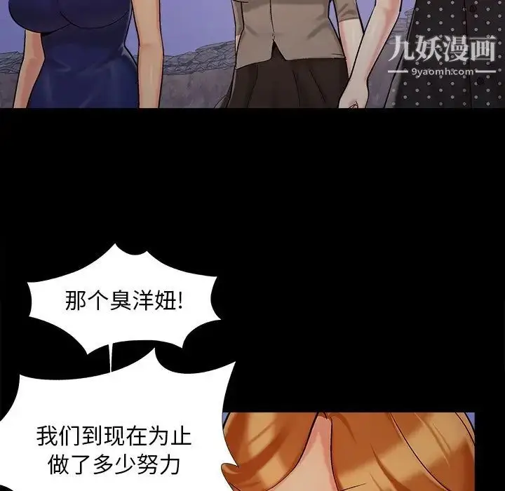 漫画《儿媳妇》第43话第93张图