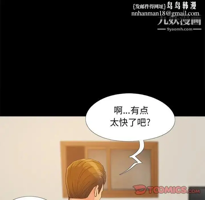 漫画《儿媳妇》第40话第54张图