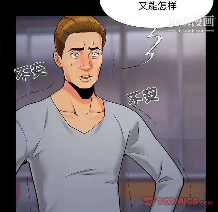 漫画《儿媳妇》第44话第82张图