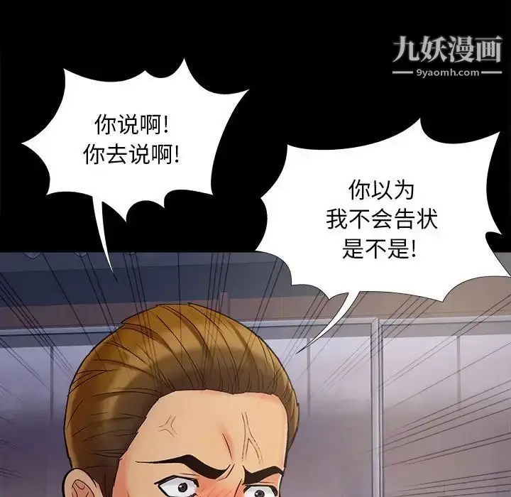 漫画《儿媳妇》第44话第88张图