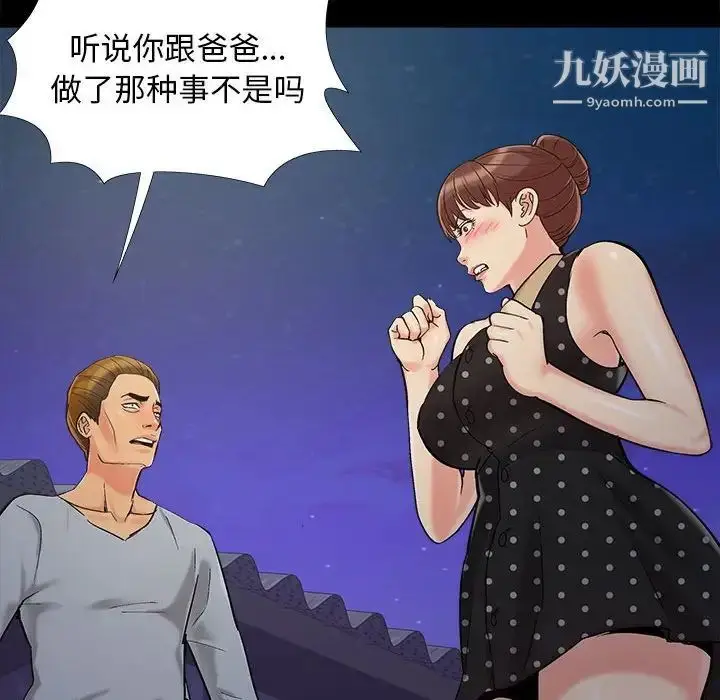 漫画《儿媳妇》第44话第95张图