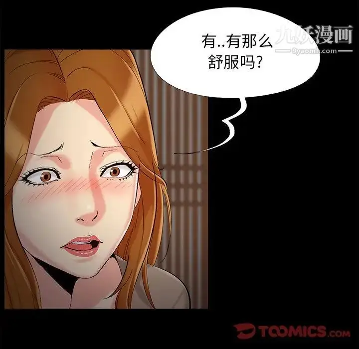 漫画《儿媳妇》第49话第10张图