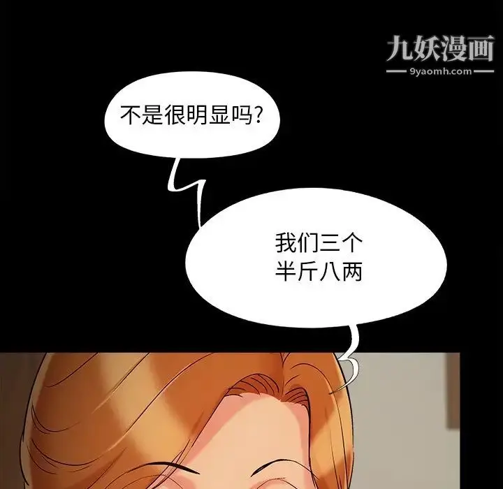漫画《儿媳妇》第49话第56张图