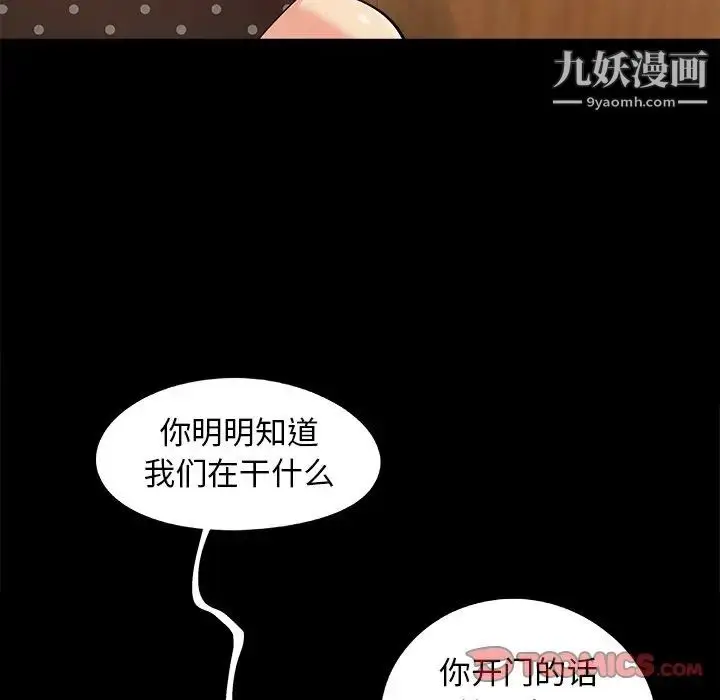 漫画《儿媳妇》第49话第98张图