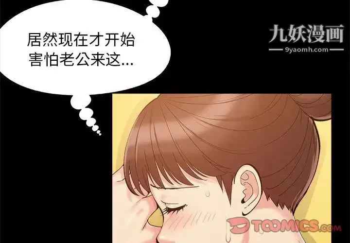 漫画《儿媳妇》第32话第2张图