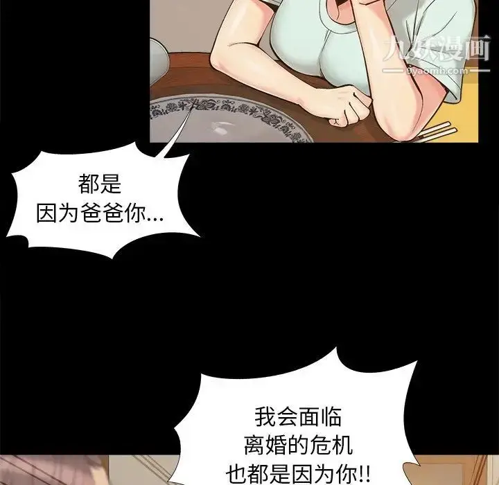 漫画《儿媳妇》第32话第59张图