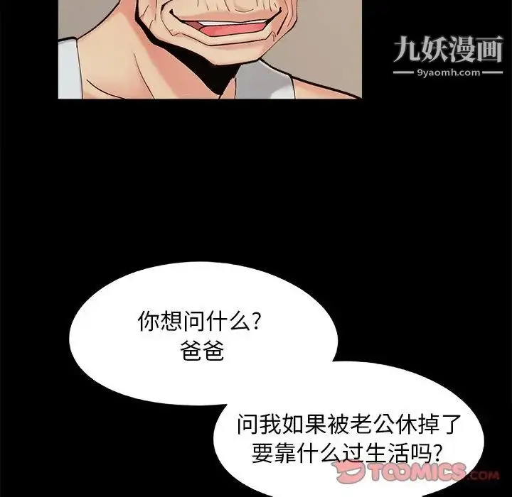 漫画《儿媳妇》第32话第62张图