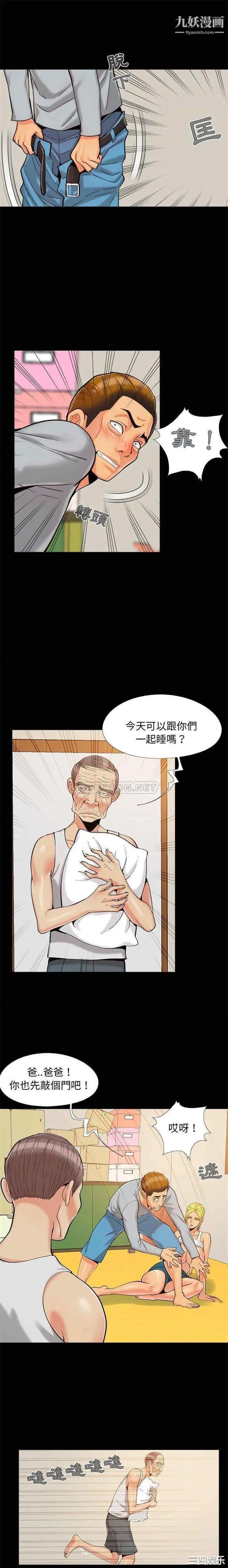 漫画《儿媳妇》第37话第11张图