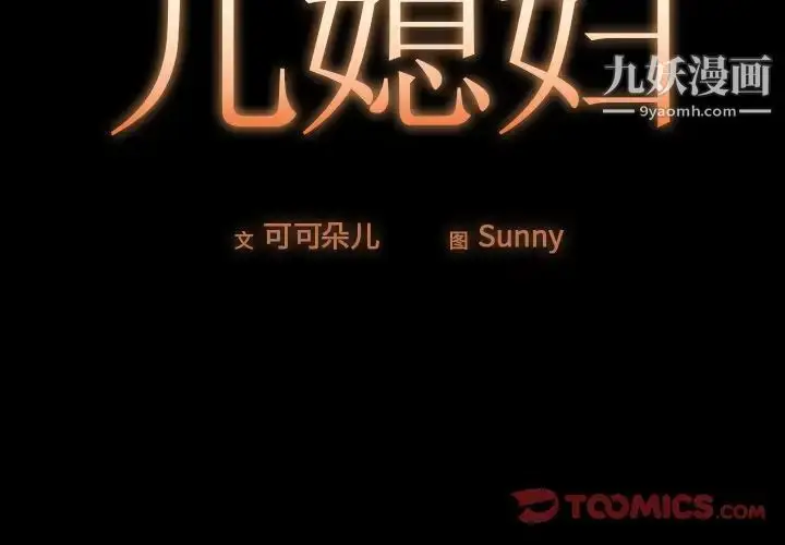 漫画《儿媳妇》第38话第2张图