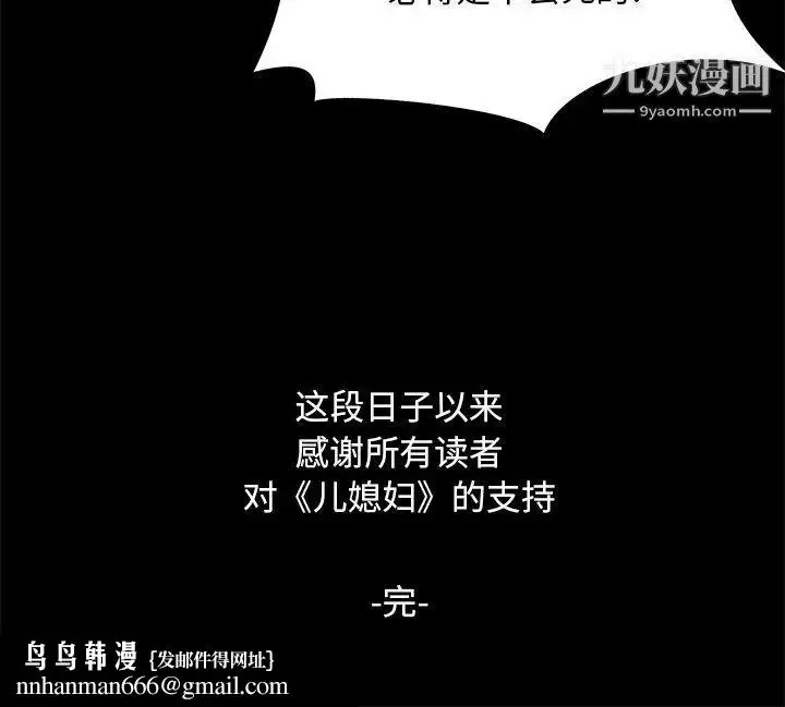 漫画《儿媳妇》最终话第128张图