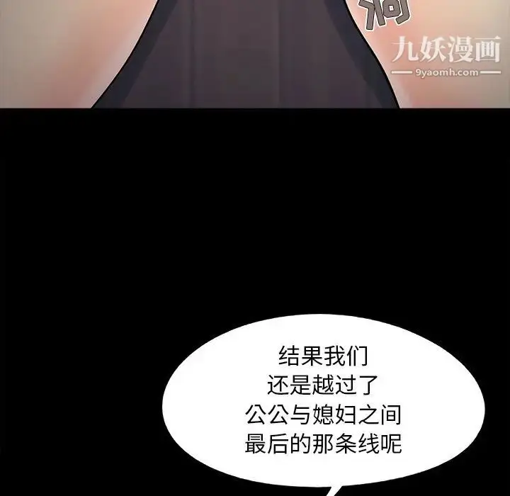 漫画《儿媳妇》最终话第36张图