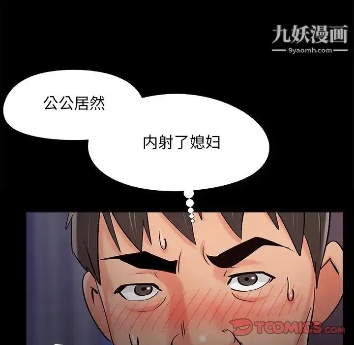 漫画《儿媳妇》最终话第48张图