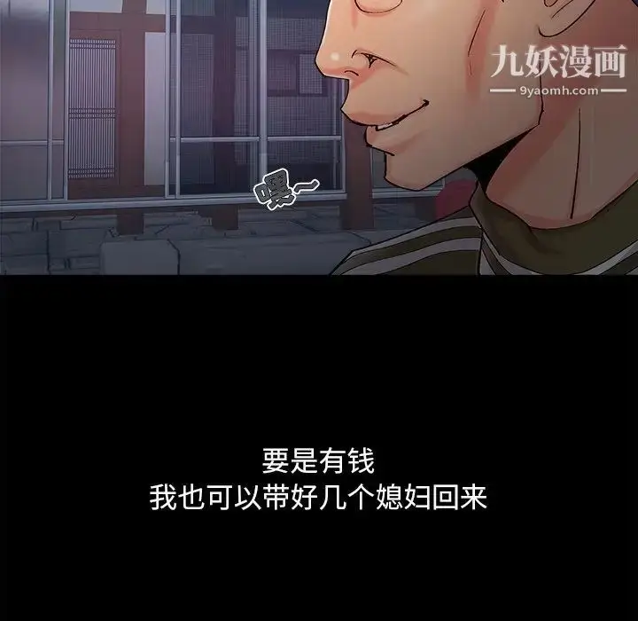 漫画《儿媳妇》最终话第77张图