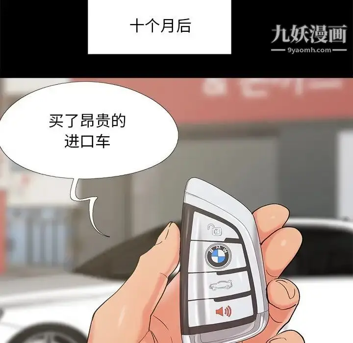 漫画《儿媳妇》最终话第87张图