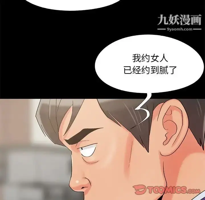 漫画《儿媳妇》最终话第93张图