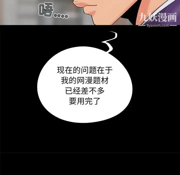 漫画《儿媳妇》最终话第94张图