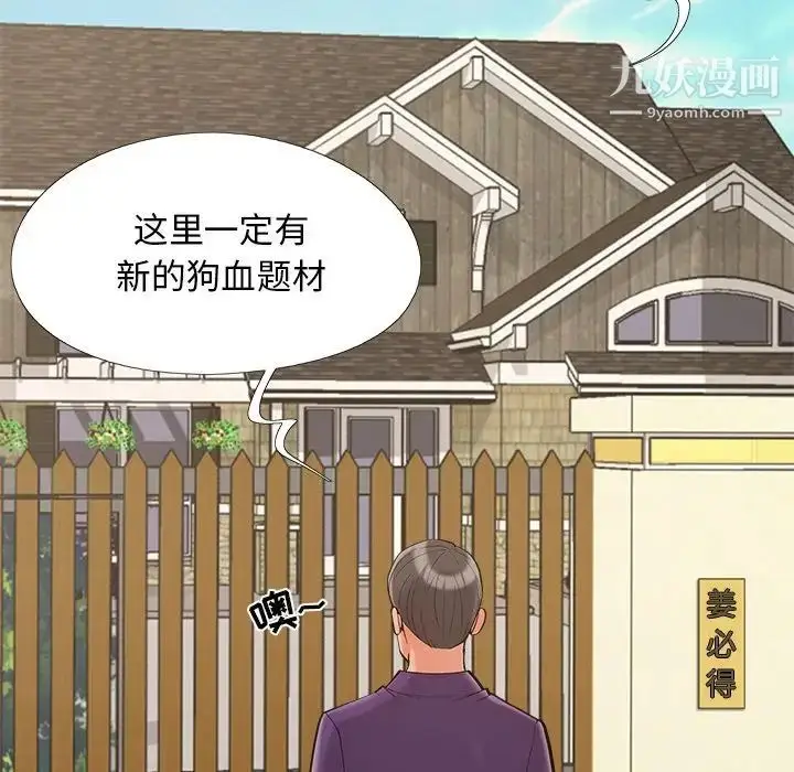 漫画《儿媳妇》最终话第98张图