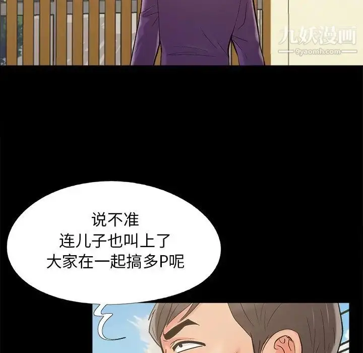 漫画《儿媳妇》最终话第99张图