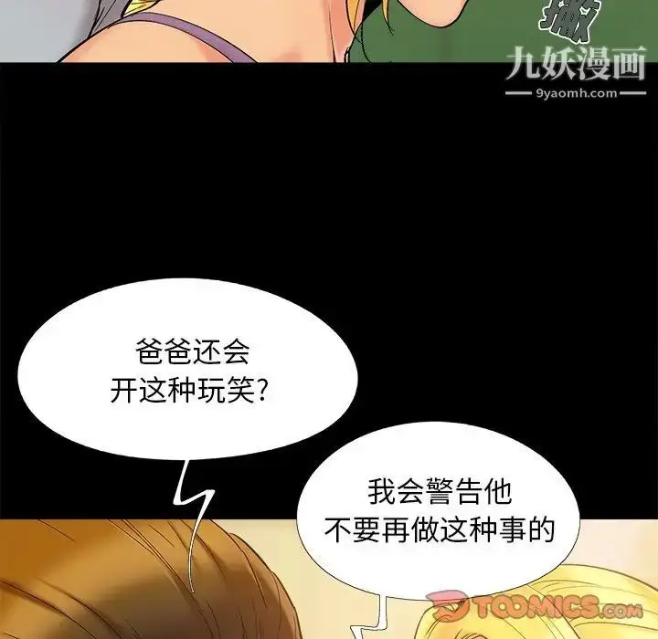 漫画《儿媳妇》第42话第22张图