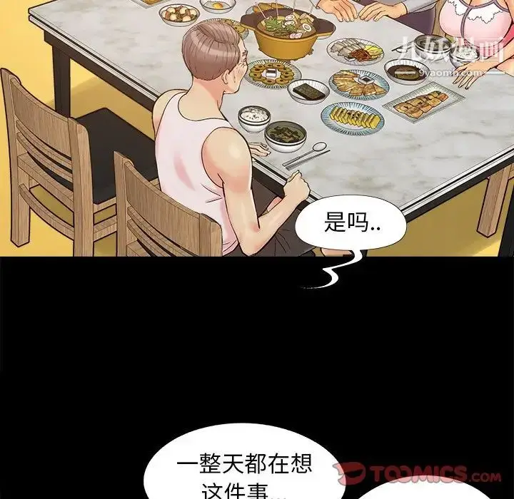 漫画《儿媳妇》第42话第30张图