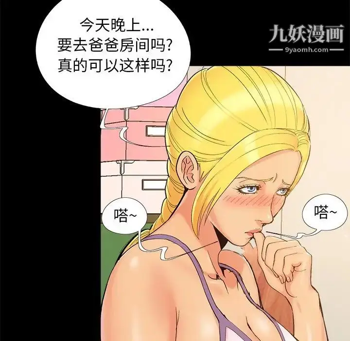 漫画《儿媳妇》第42话第5张图