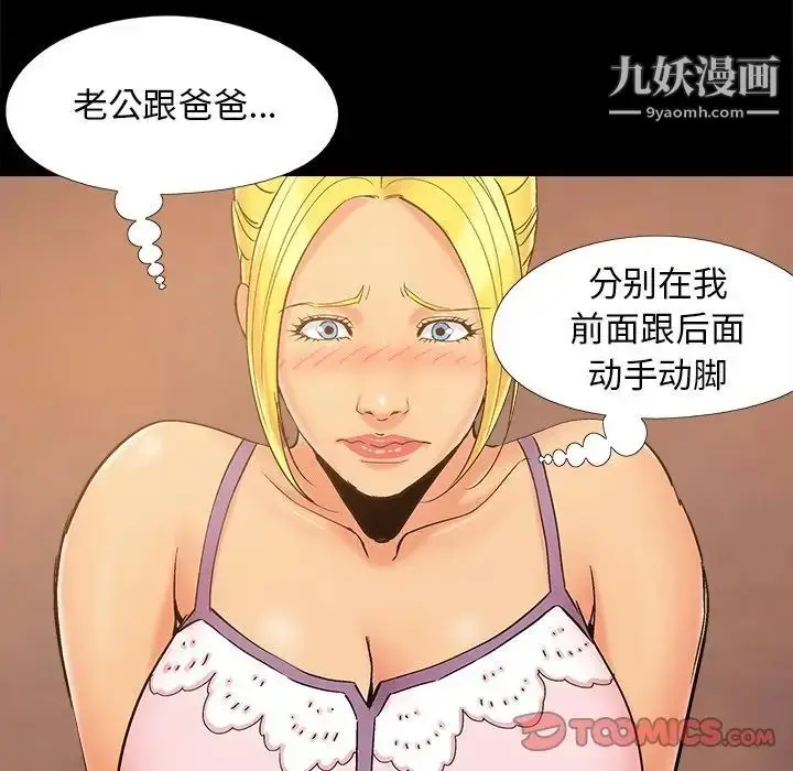 漫画《儿媳妇》第42话第70张图