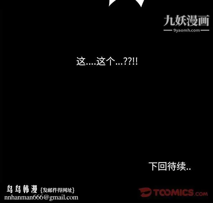 漫画《儿媳妇》第56话第106张图