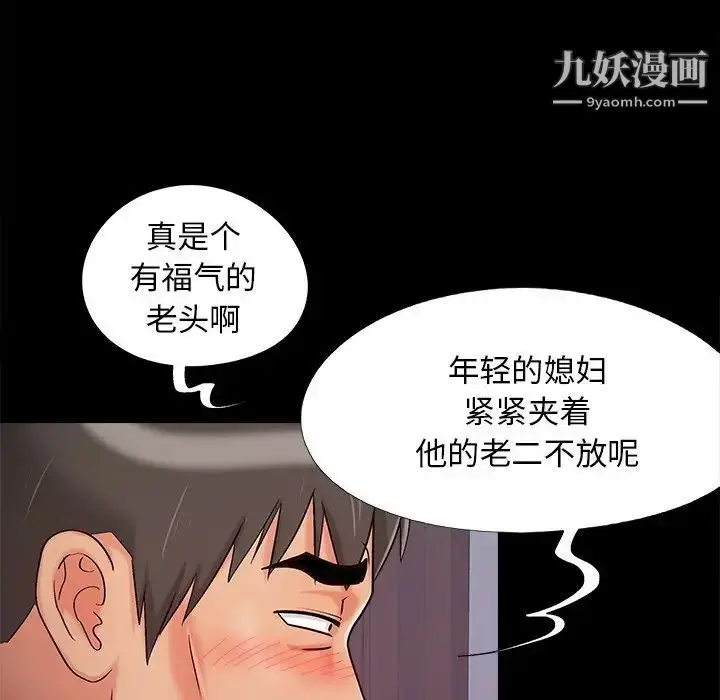 漫画《儿媳妇》第56话第44张图