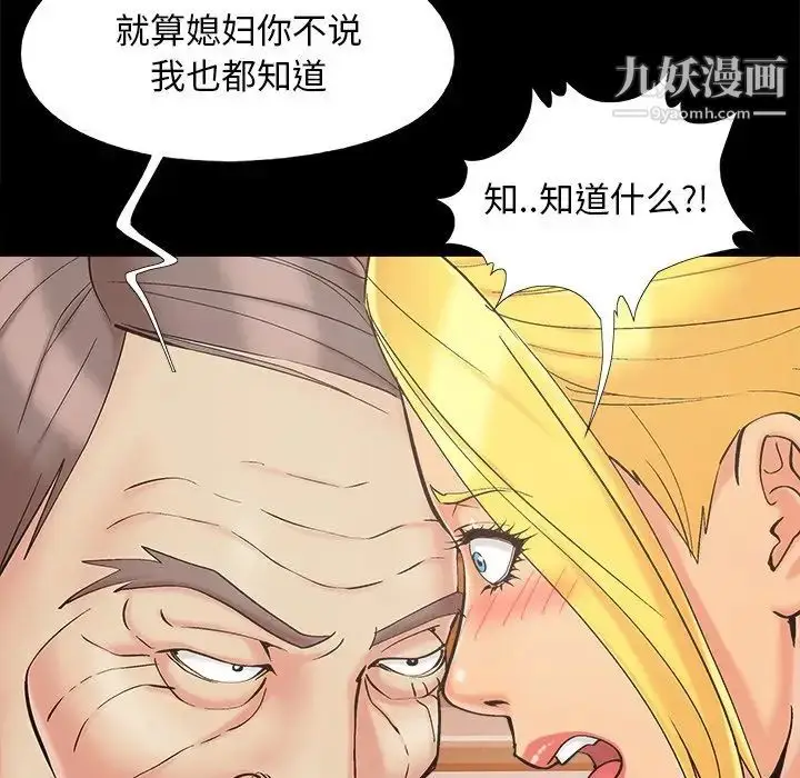 漫画《儿媳妇》第41话第23张图
