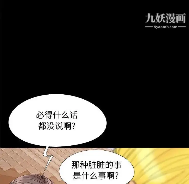 漫画《儿媳妇》第41话第53张图