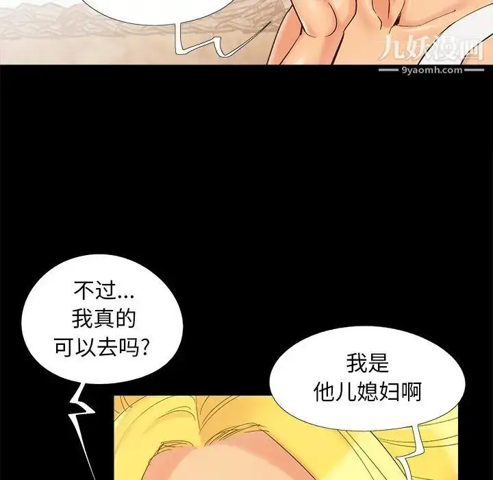 漫画《儿媳妇》第41话第92张图