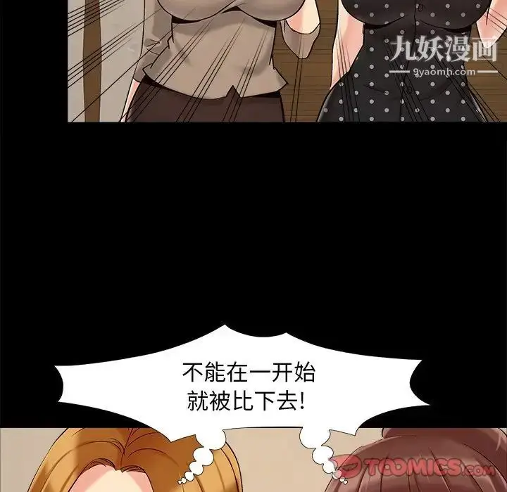 漫画《儿媳妇》第45话第106张图