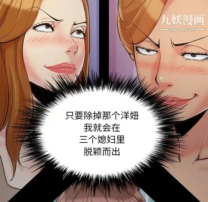 漫画《儿媳妇》第45话第21张图