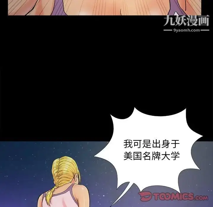 漫画《儿媳妇》第45话第38张图