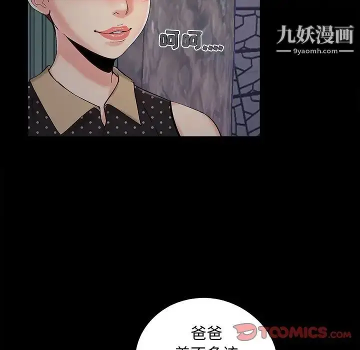 漫画《儿媳妇》第45话第74张图